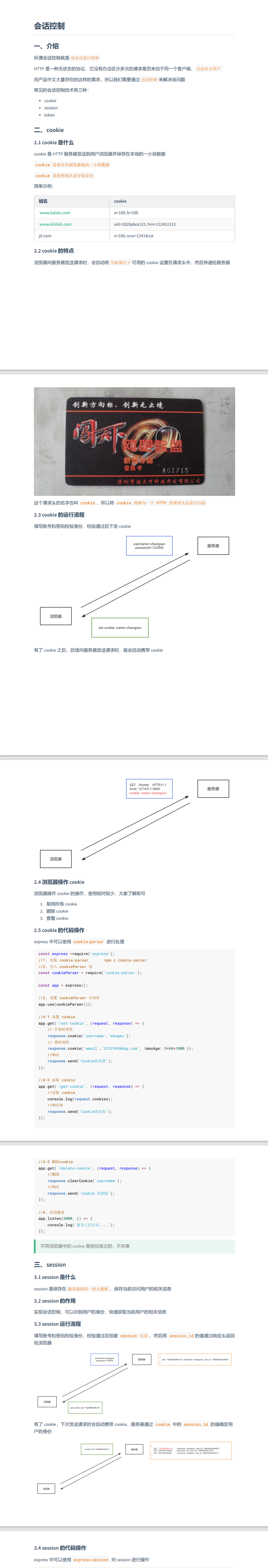 atl node_sessionControl01